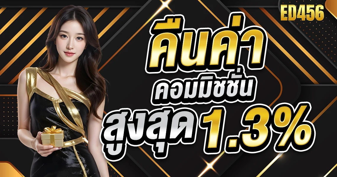 ED456 สล็อตซุปเปอร์คอมโบ